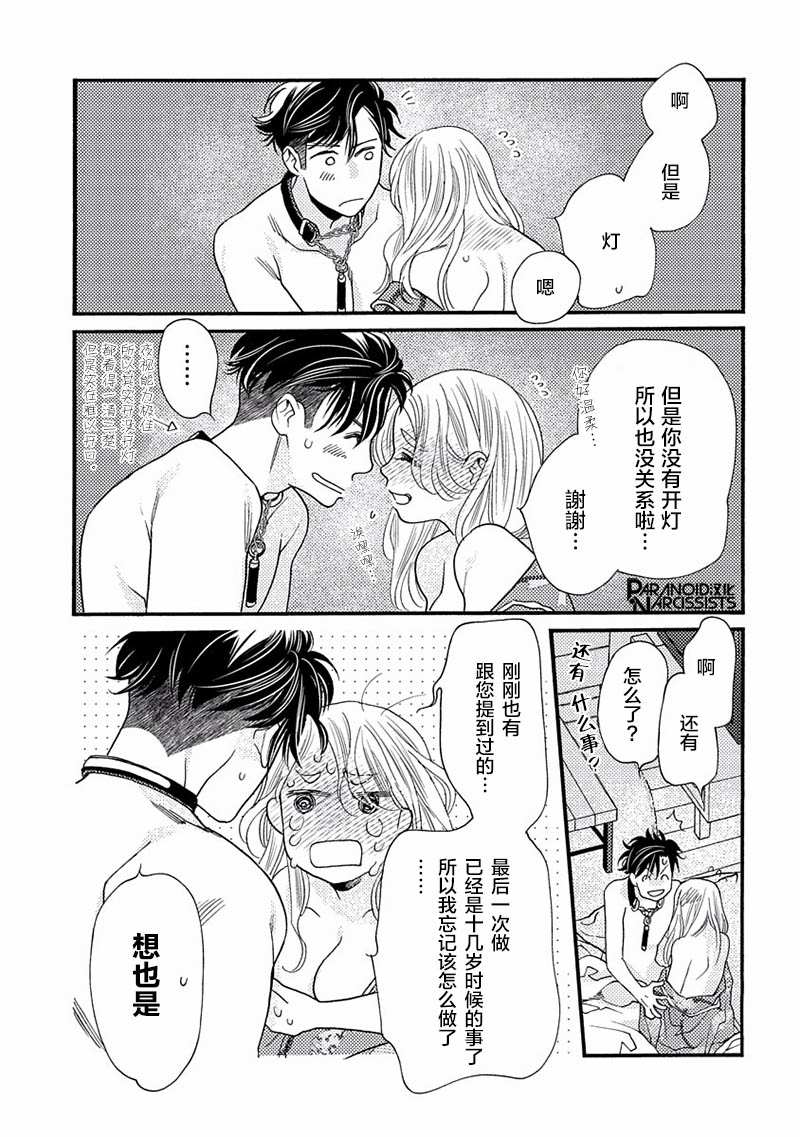 《恋上月犬男子》漫画最新章节第17话免费下拉式在线观看章节第【43】张图片