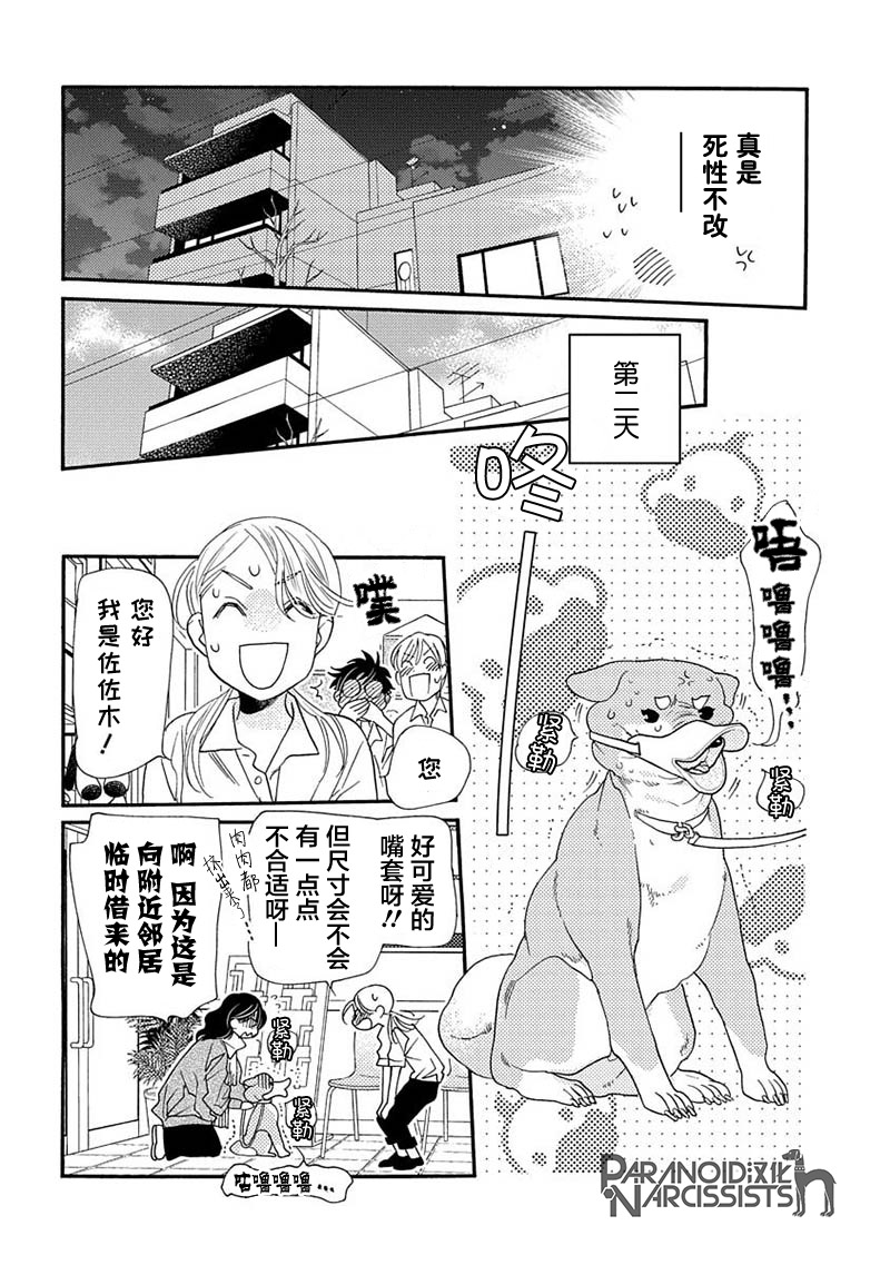 《恋上月犬男子》漫画最新章节第12话免费下拉式在线观看章节第【8】张图片