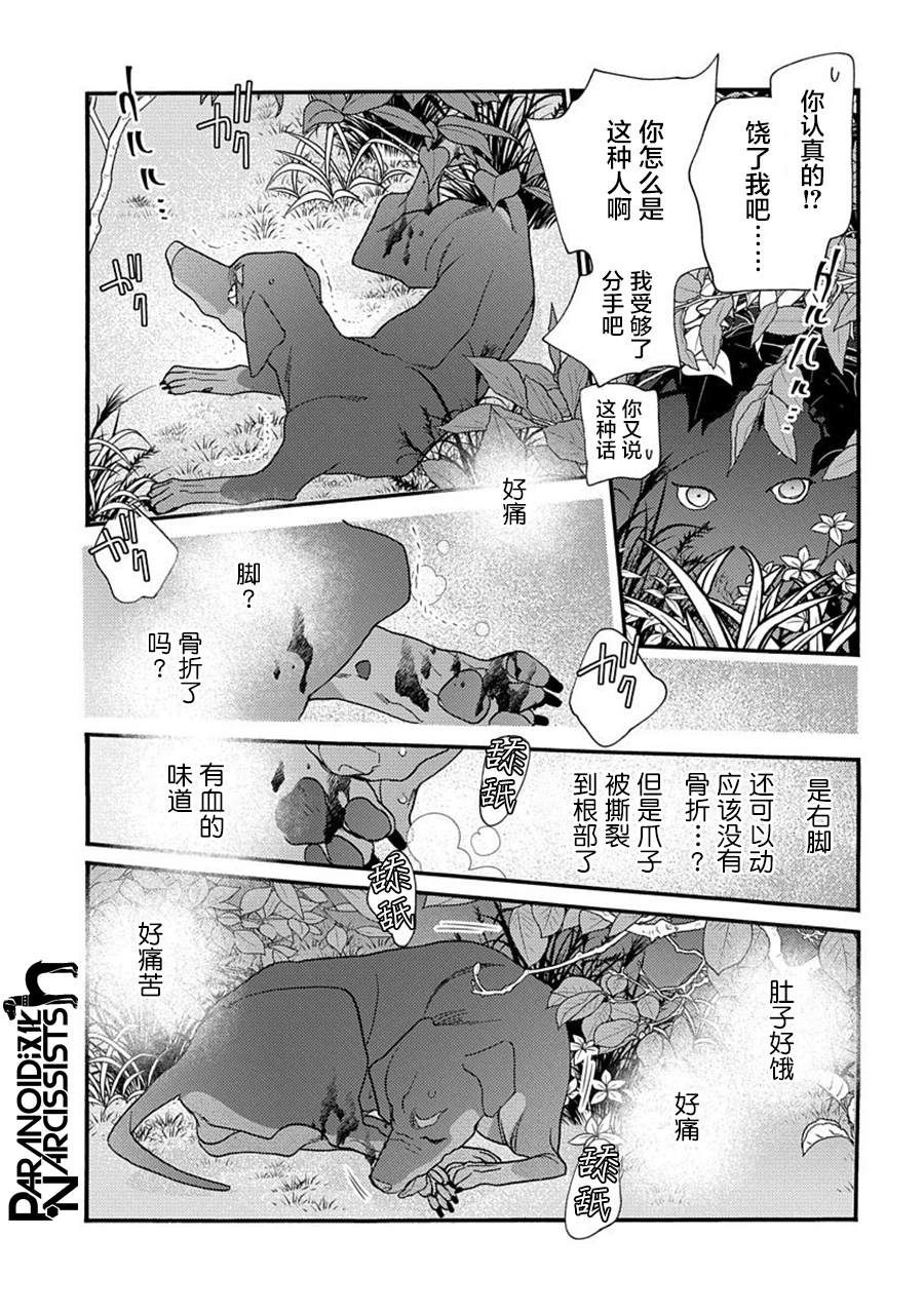 《恋上月犬男子》漫画最新章节第21话免费下拉式在线观看章节第【18】张图片