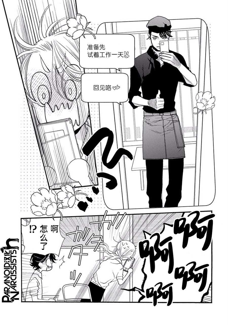 《恋上月犬男子》漫画最新章节第27话免费下拉式在线观看章节第【7】张图片