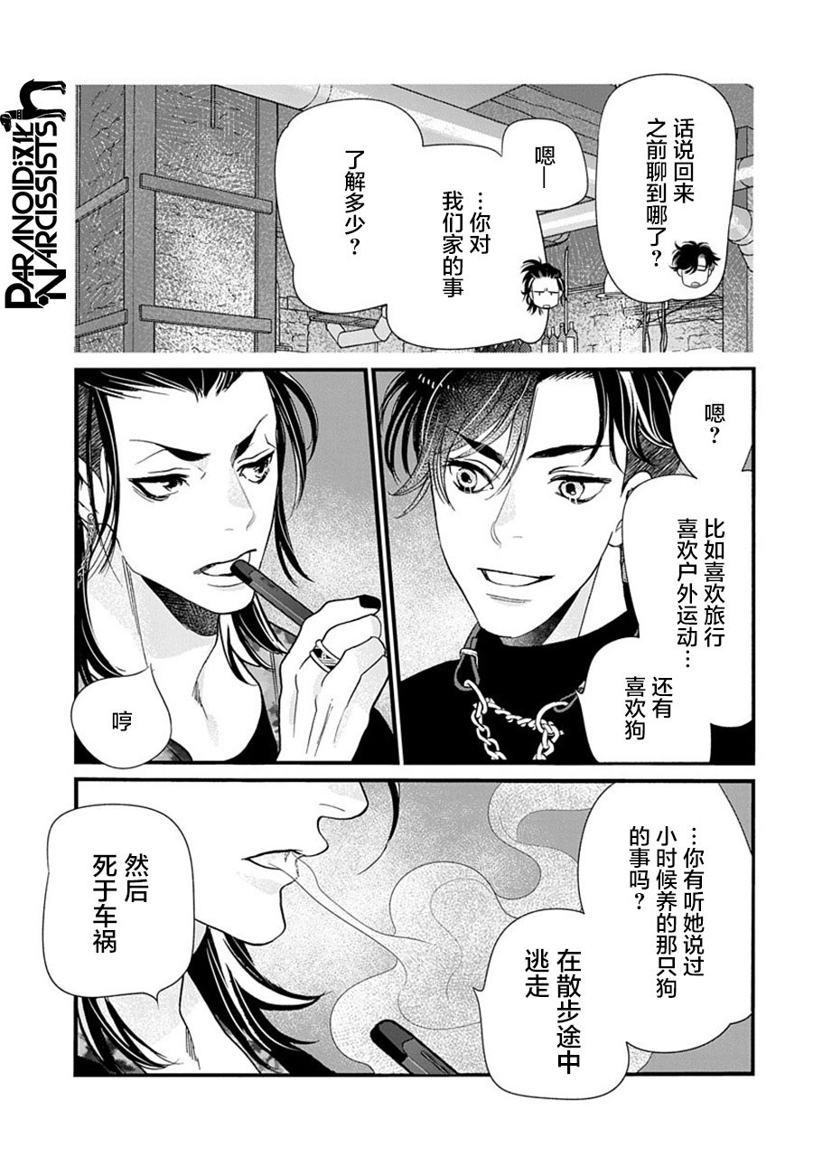 《恋上月犬男子》漫画最新章节第33话免费下拉式在线观看章节第【12】张图片