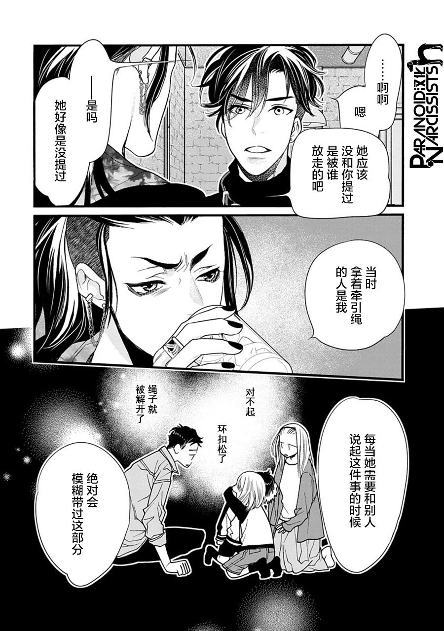 《恋上月犬男子》漫画最新章节第33话免费下拉式在线观看章节第【13】张图片