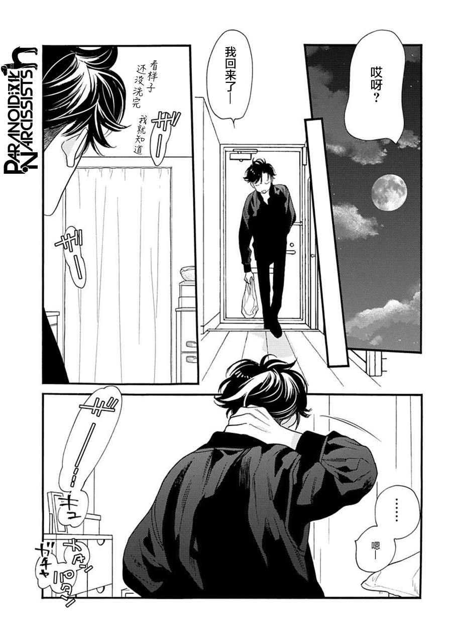 《恋上月犬男子》漫画最新章节第22话免费下拉式在线观看章节第【40】张图片