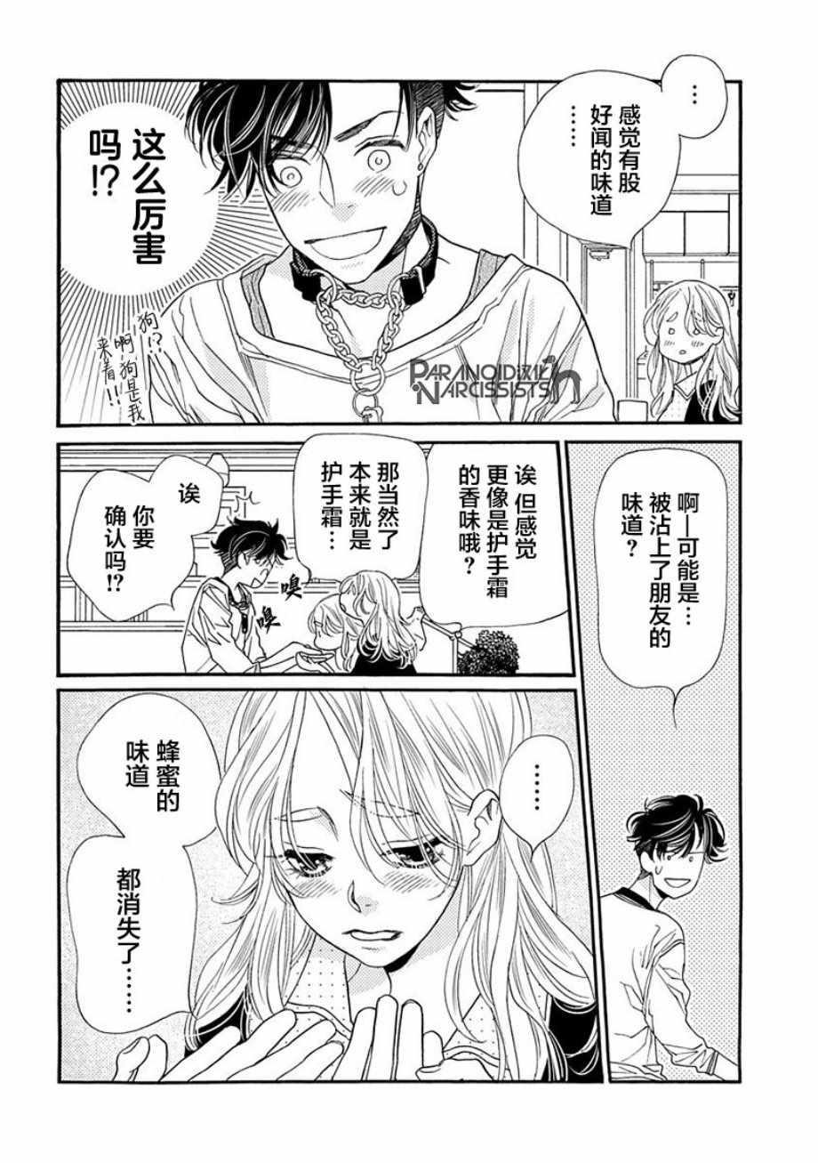 《恋上月犬男子》漫画最新章节第9话免费下拉式在线观看章节第【34】张图片