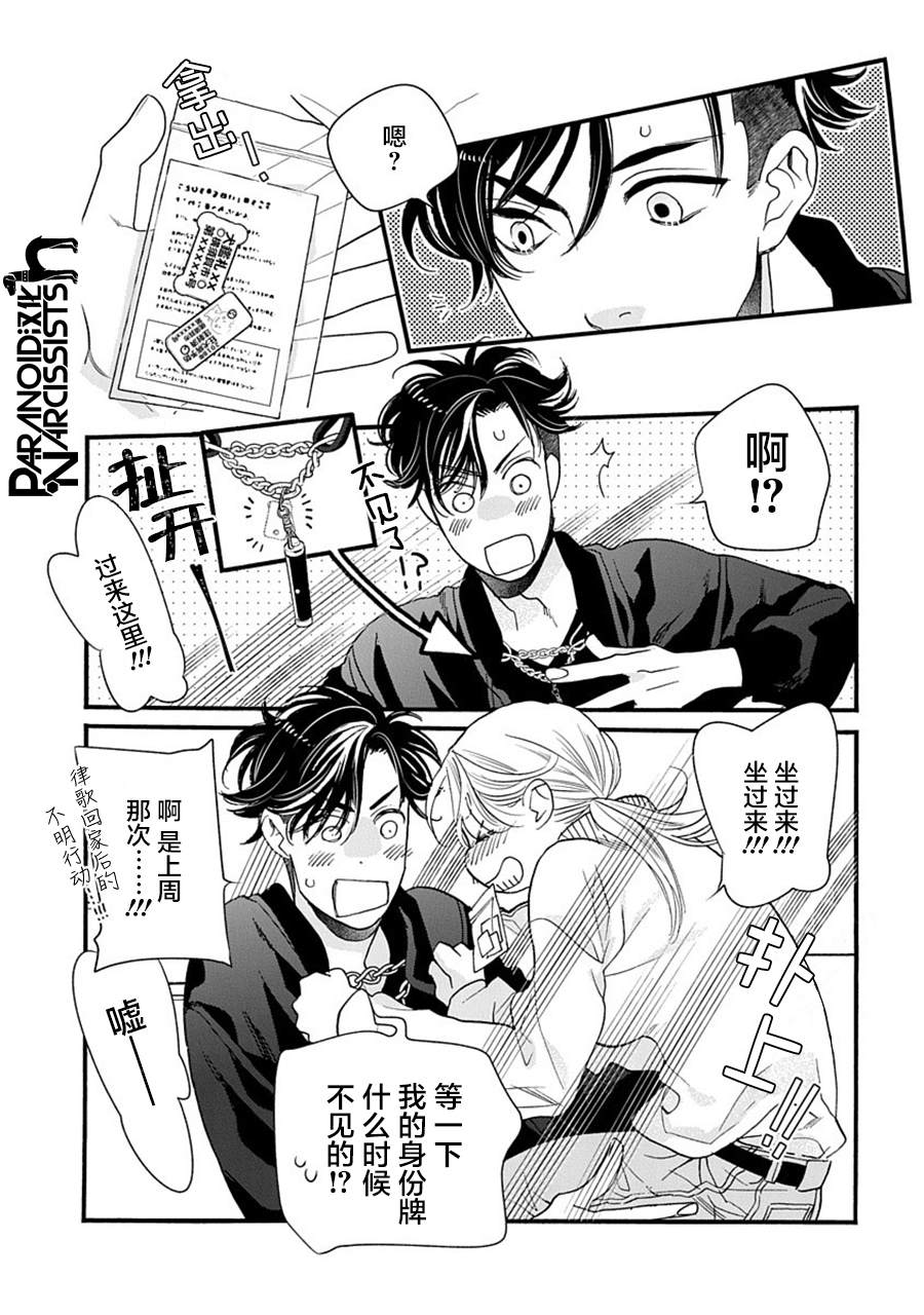 《恋上月犬男子》漫画最新章节第29话免费下拉式在线观看章节第【28】张图片