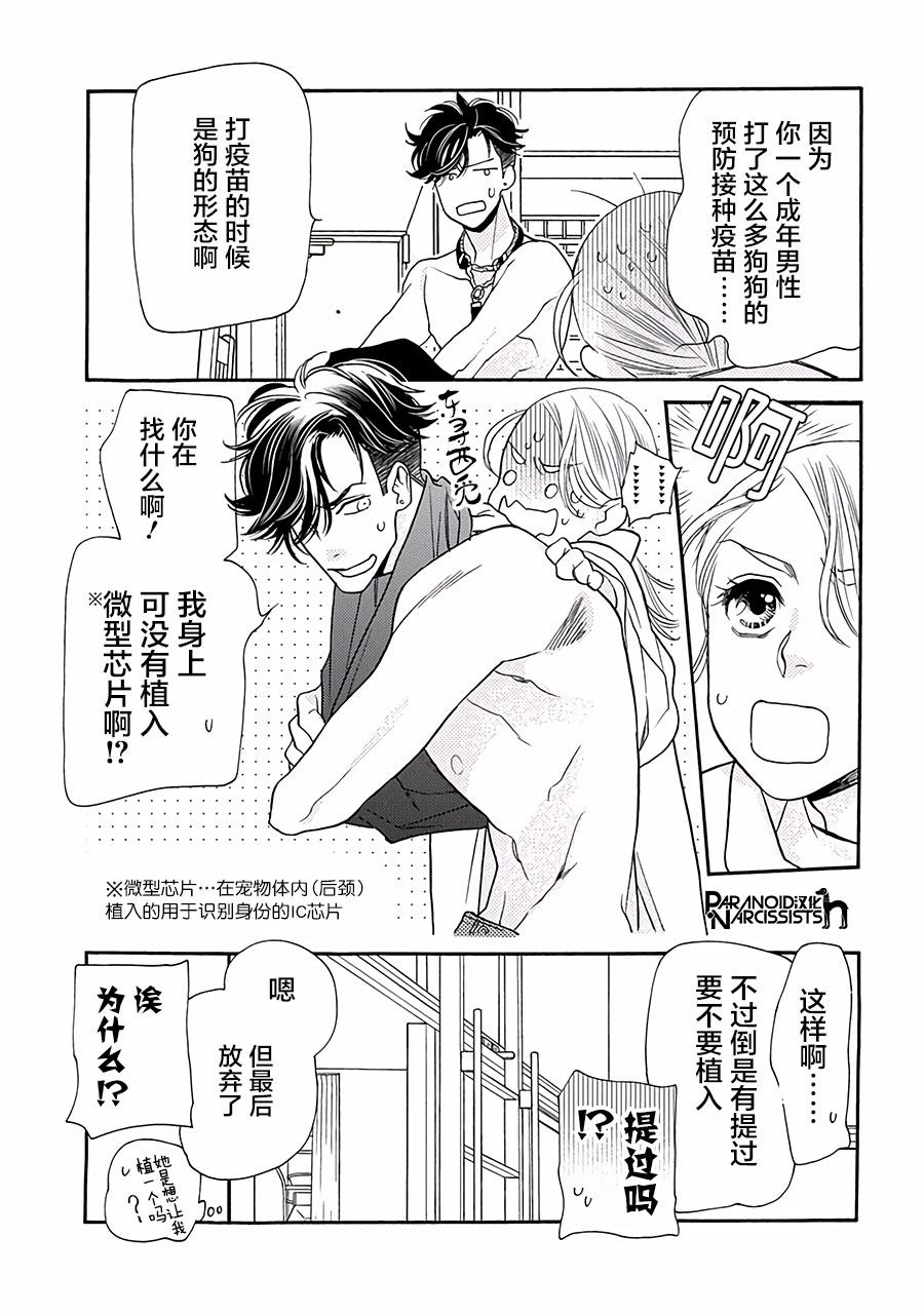 《恋上月犬男子》漫画最新章节第13话免费下拉式在线观看章节第【9】张图片