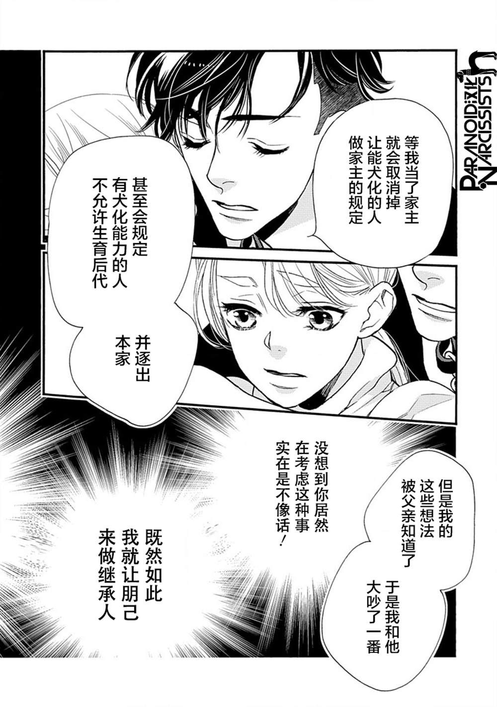 《恋上月犬男子》漫画最新章节第26话免费下拉式在线观看章节第【36】张图片