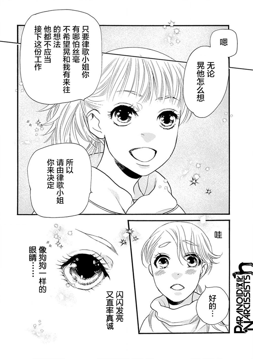 《恋上月犬男子》漫画最新章节第26话免费下拉式在线观看章节第【20】张图片