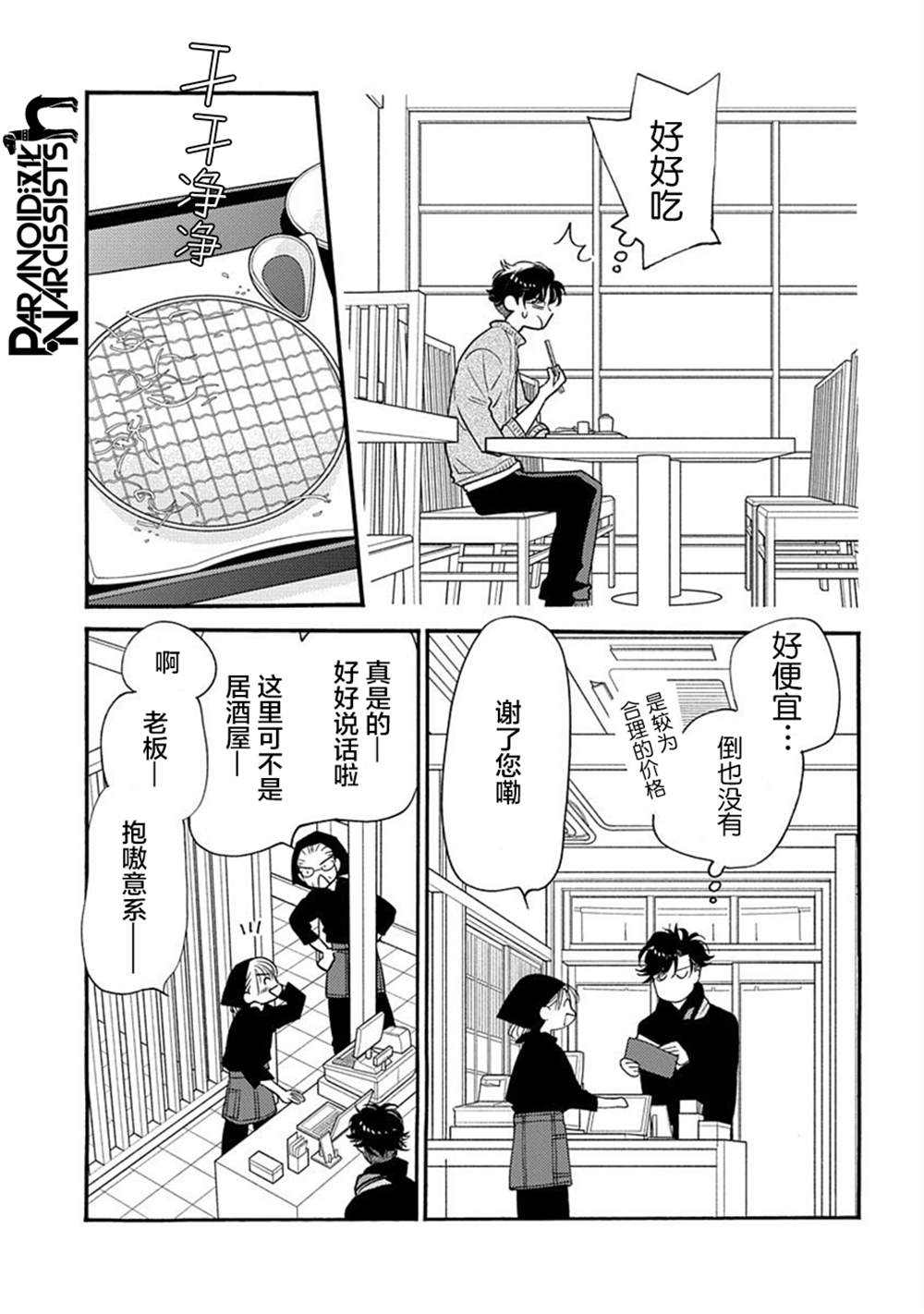 《恋上月犬男子》漫画最新章节第25话免费下拉式在线观看章节第【10】张图片