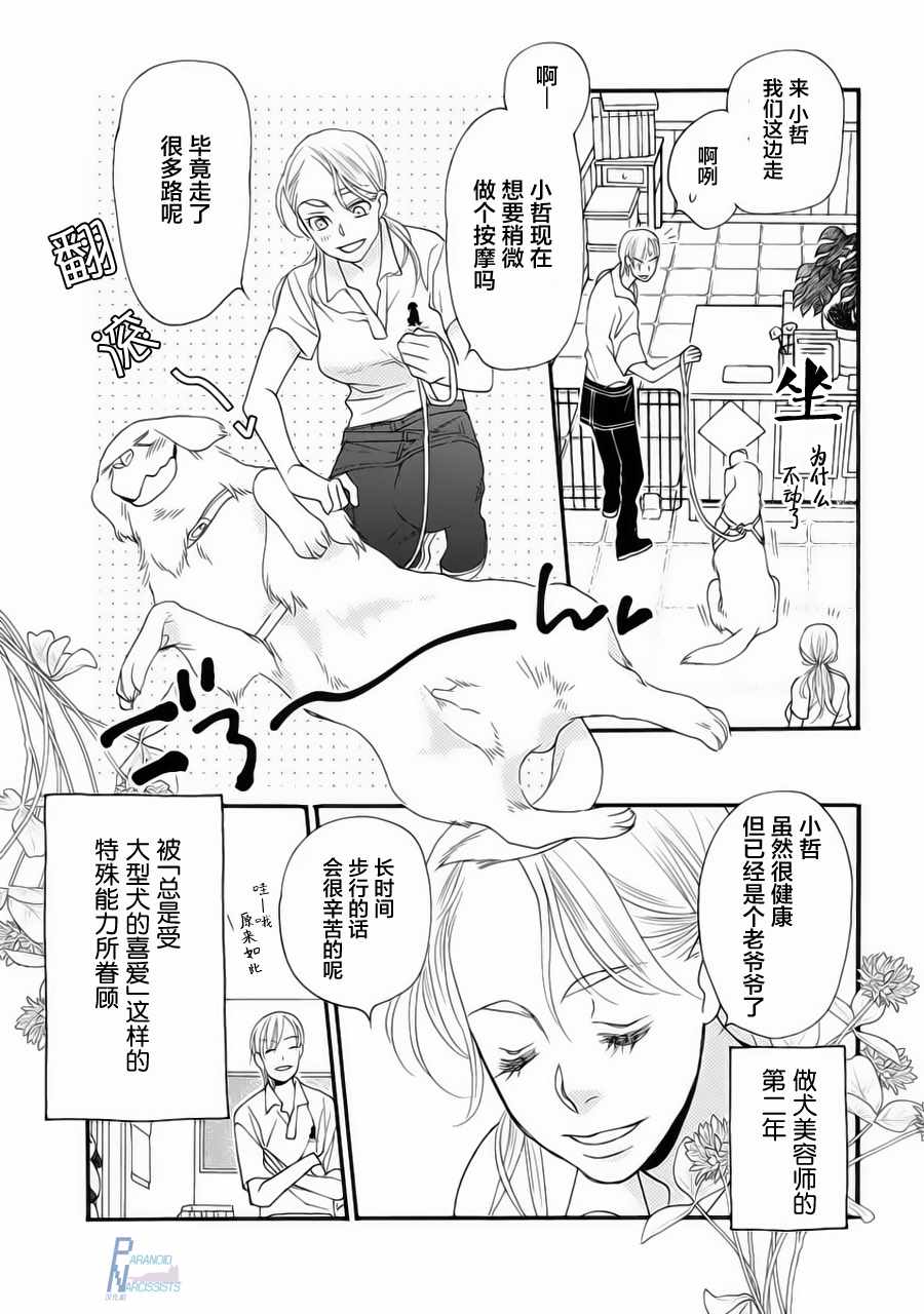 《恋上月犬男子》漫画最新章节第1话免费下拉式在线观看章节第【7】张图片