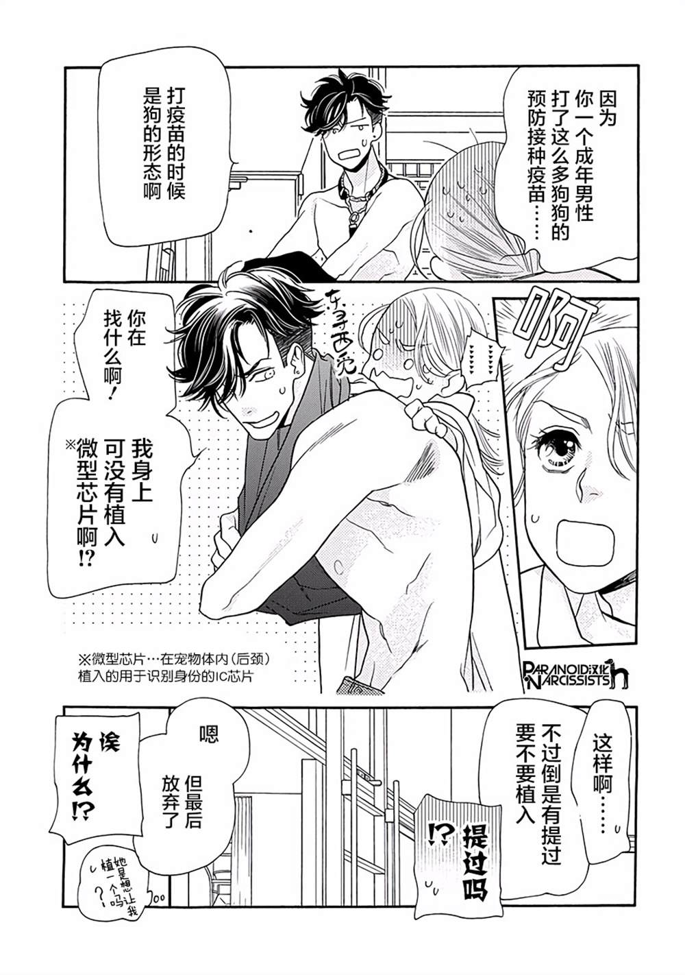 《恋上月犬男子》漫画最新章节第11话免费下拉式在线观看章节第【8】张图片