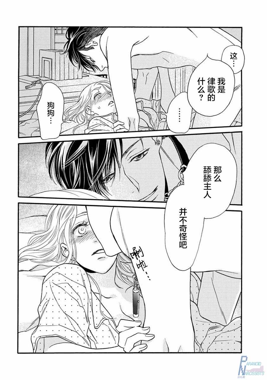 《恋上月犬男子》漫画最新章节第2话免费下拉式在线观看章节第【30】张图片