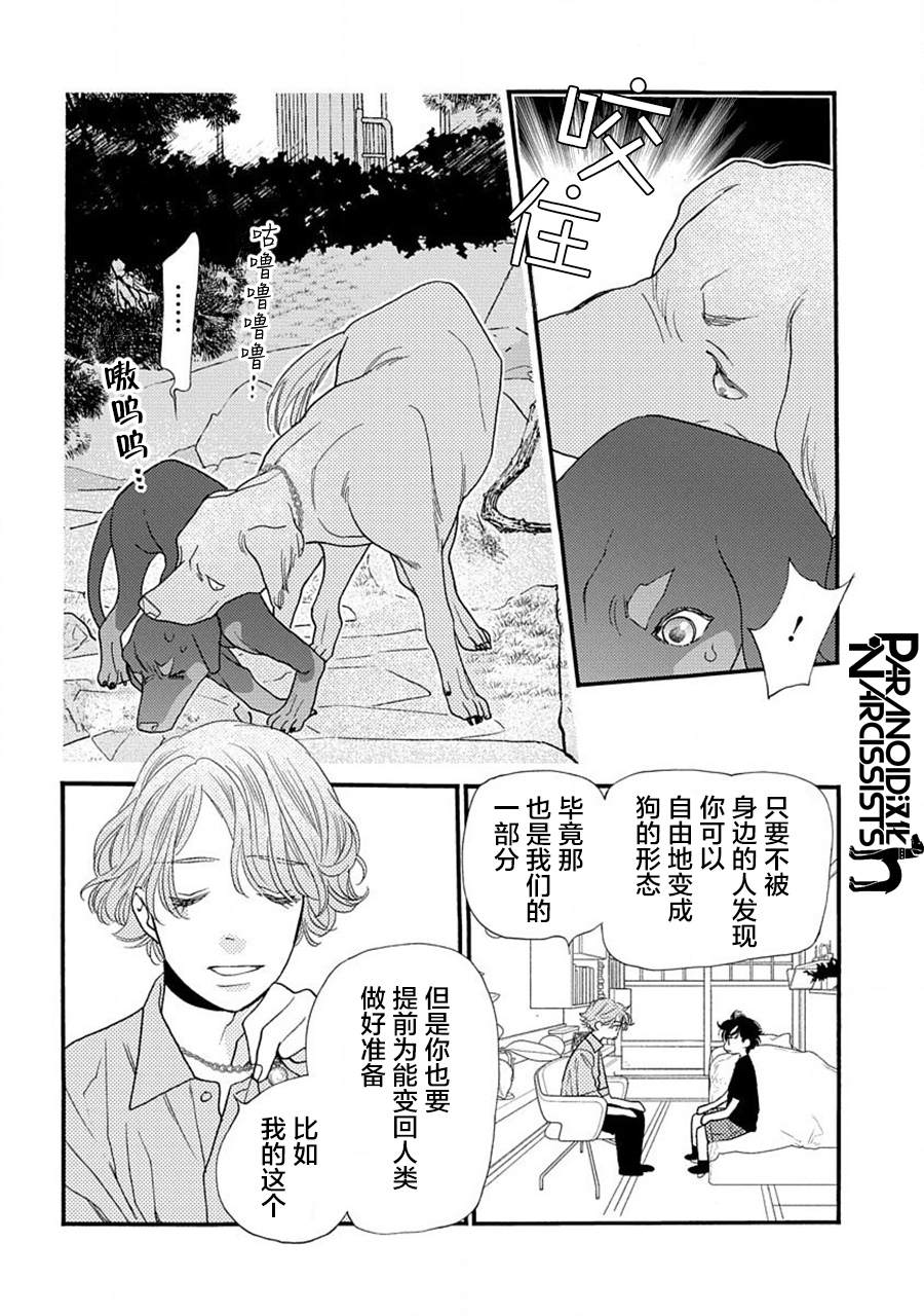 《恋上月犬男子》漫画最新章节第20话免费下拉式在线观看章节第【13】张图片