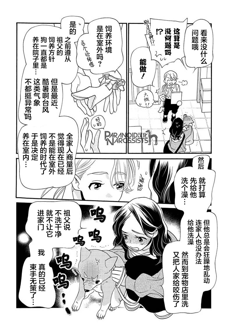 《恋上月犬男子》漫画最新章节第12话免费下拉式在线观看章节第【12】张图片