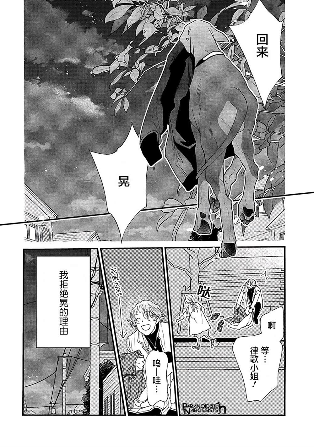 《恋上月犬男子》漫画最新章节第15话免费下拉式在线观看章节第【3】张图片