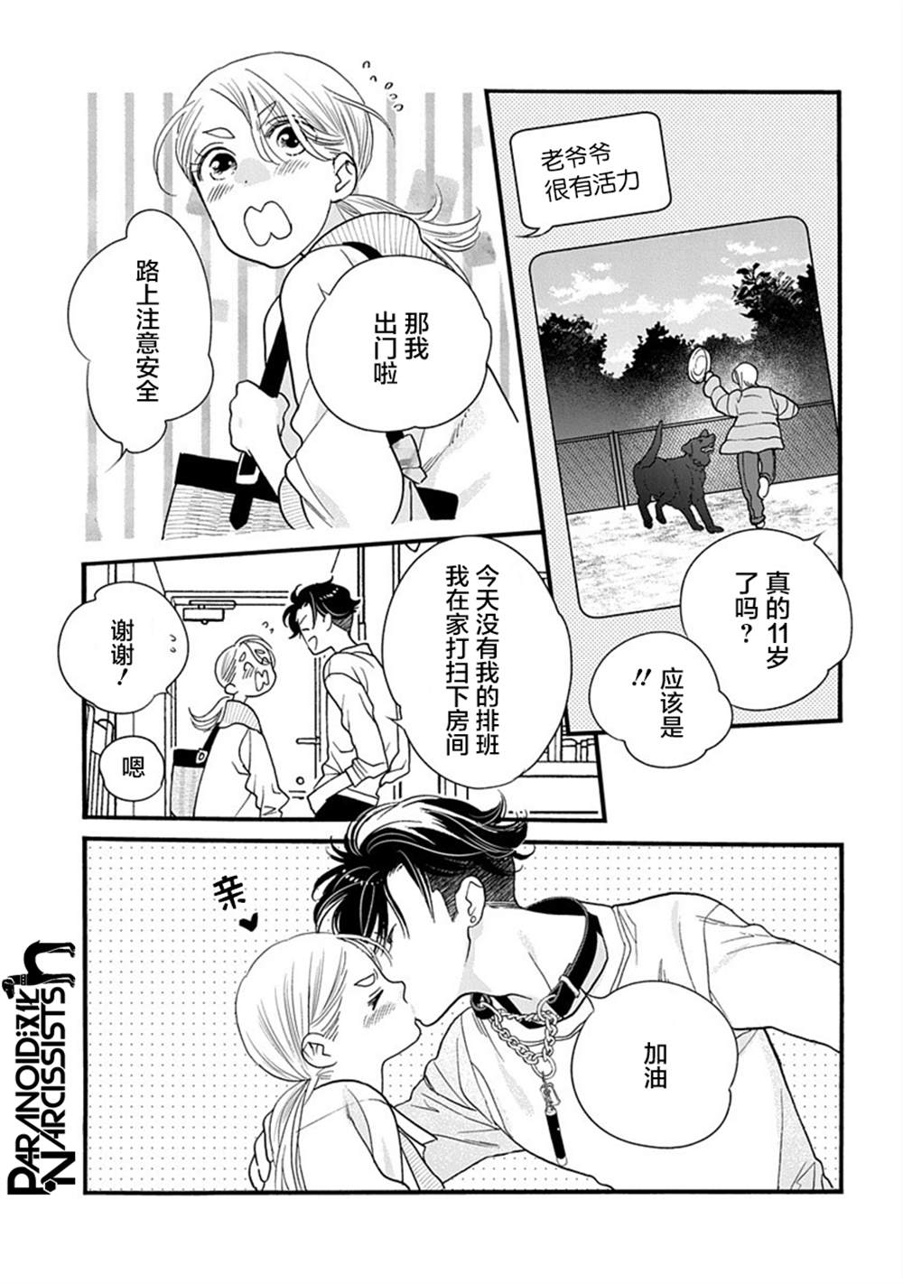 《恋上月犬男子》漫画最新章节第30话免费下拉式在线观看章节第【33】张图片