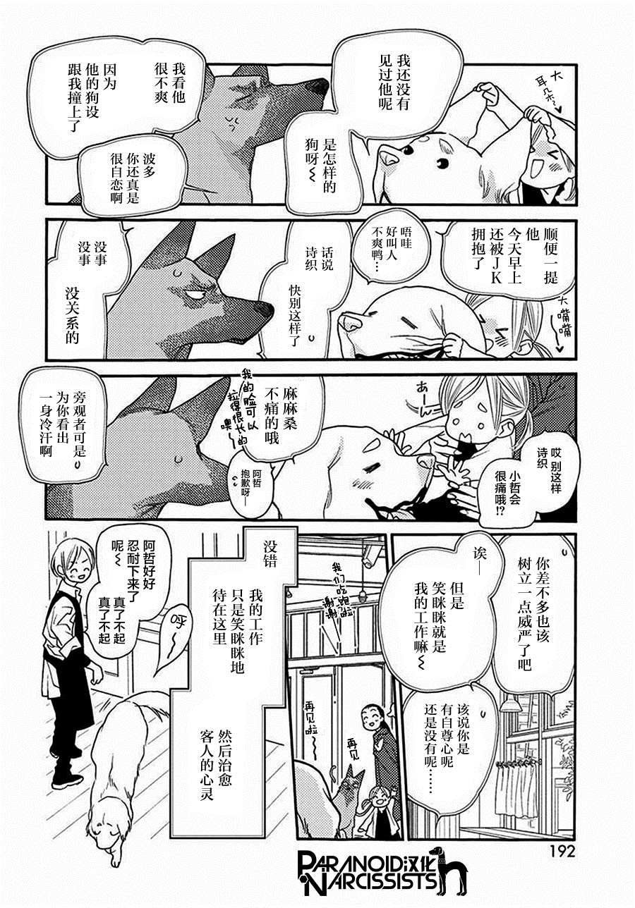 《恋上月犬男子》漫画最新章节单行本番外2免费下拉式在线观看章节第【3】张图片