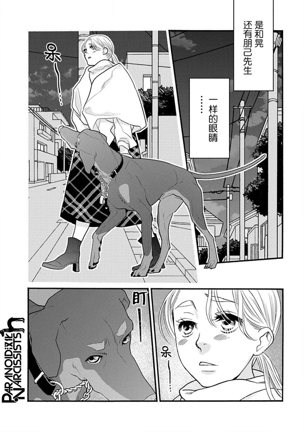 《恋上月犬男子》漫画最新章节第26话免费下拉式在线观看章节第【21】张图片