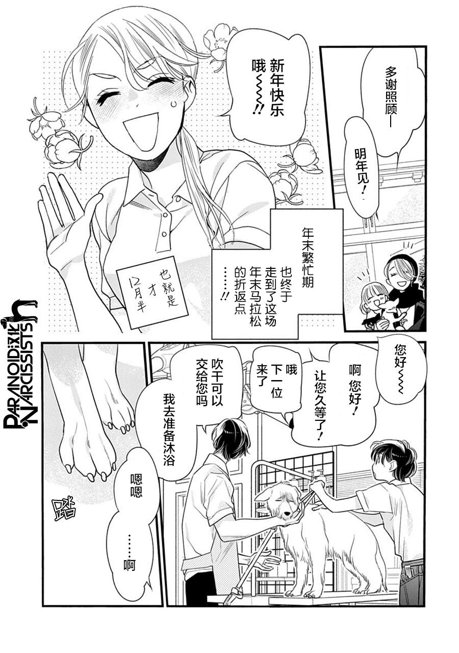 《恋上月犬男子》漫画最新章节第35话免费下拉式在线观看章节第【4】张图片