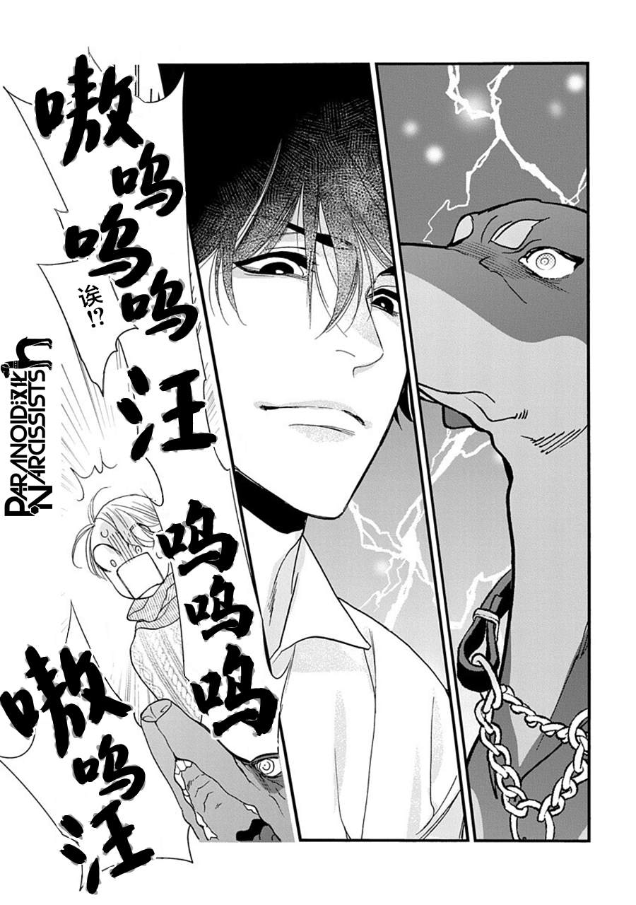 《恋上月犬男子》漫画最新章节第35话免费下拉式在线观看章节第【20】张图片