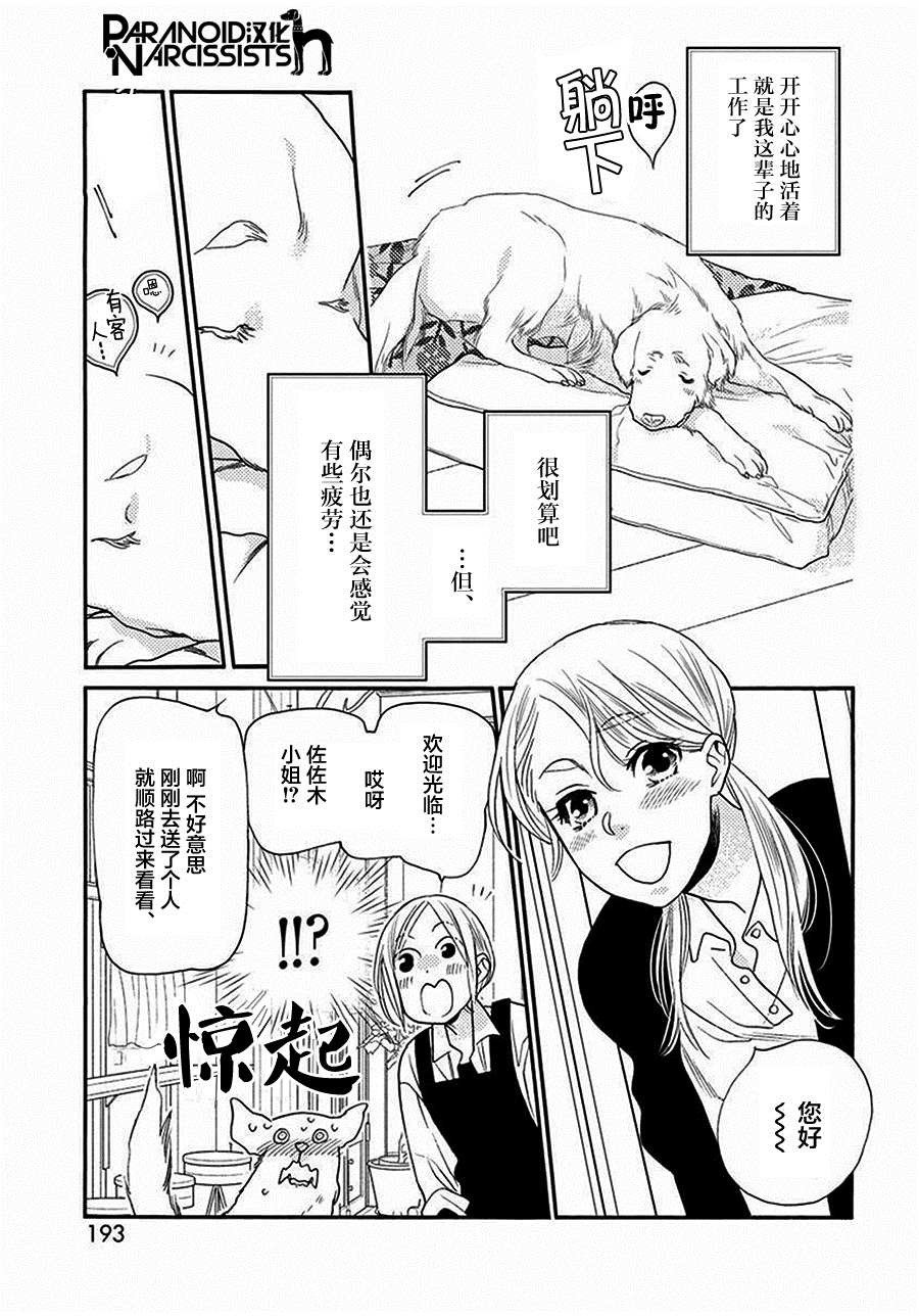 《恋上月犬男子》漫画最新章节单行本番外2免费下拉式在线观看章节第【4】张图片