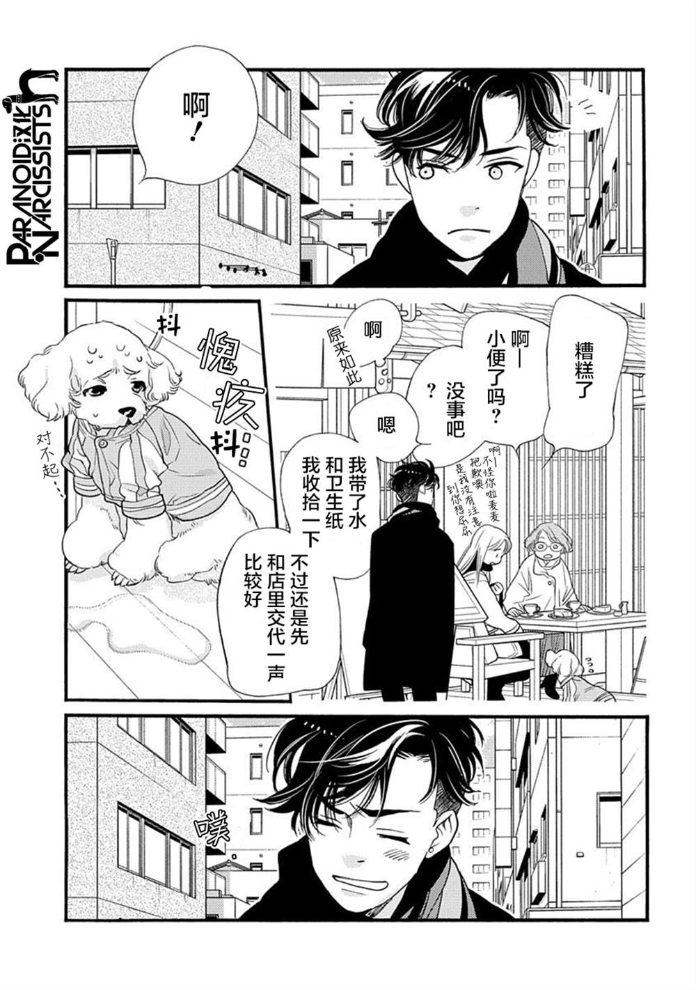 《恋上月犬男子》漫画最新章节第24话免费下拉式在线观看章节第【44】张图片