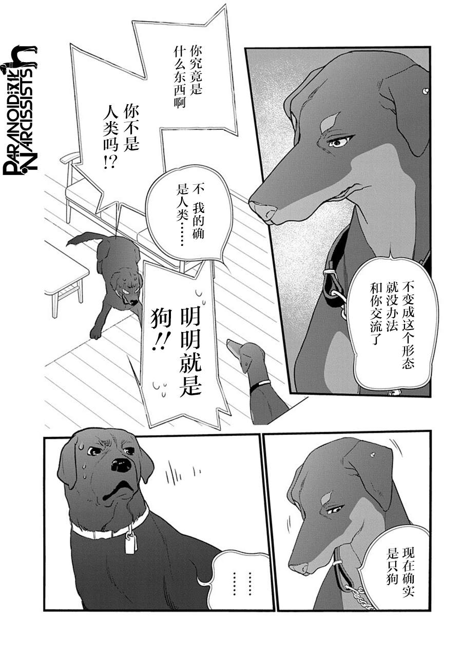 《恋上月犬男子》漫画最新章节第34话免费下拉式在线观看章节第【5】张图片