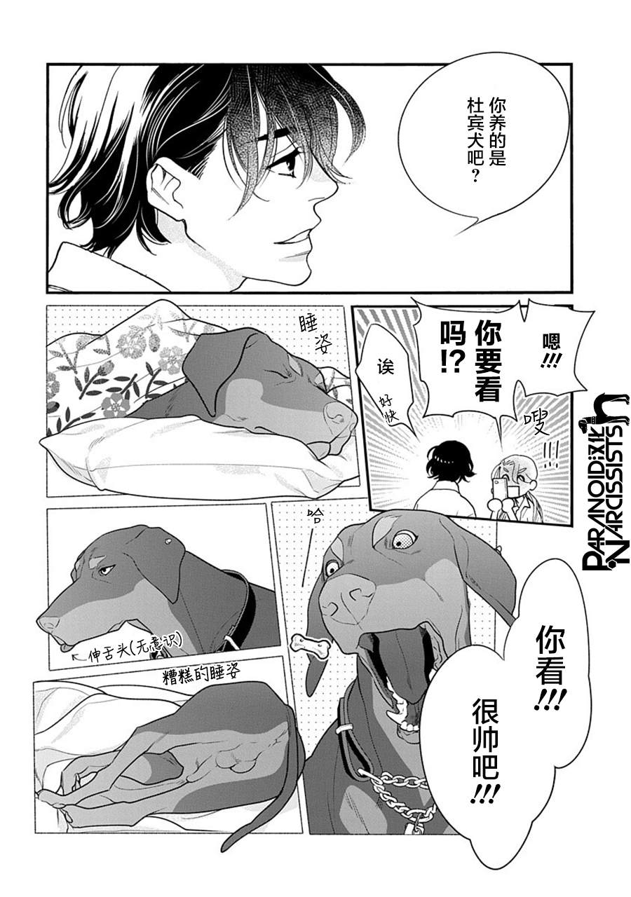 《恋上月犬男子》漫画最新章节第35话免费下拉式在线观看章节第【13】张图片