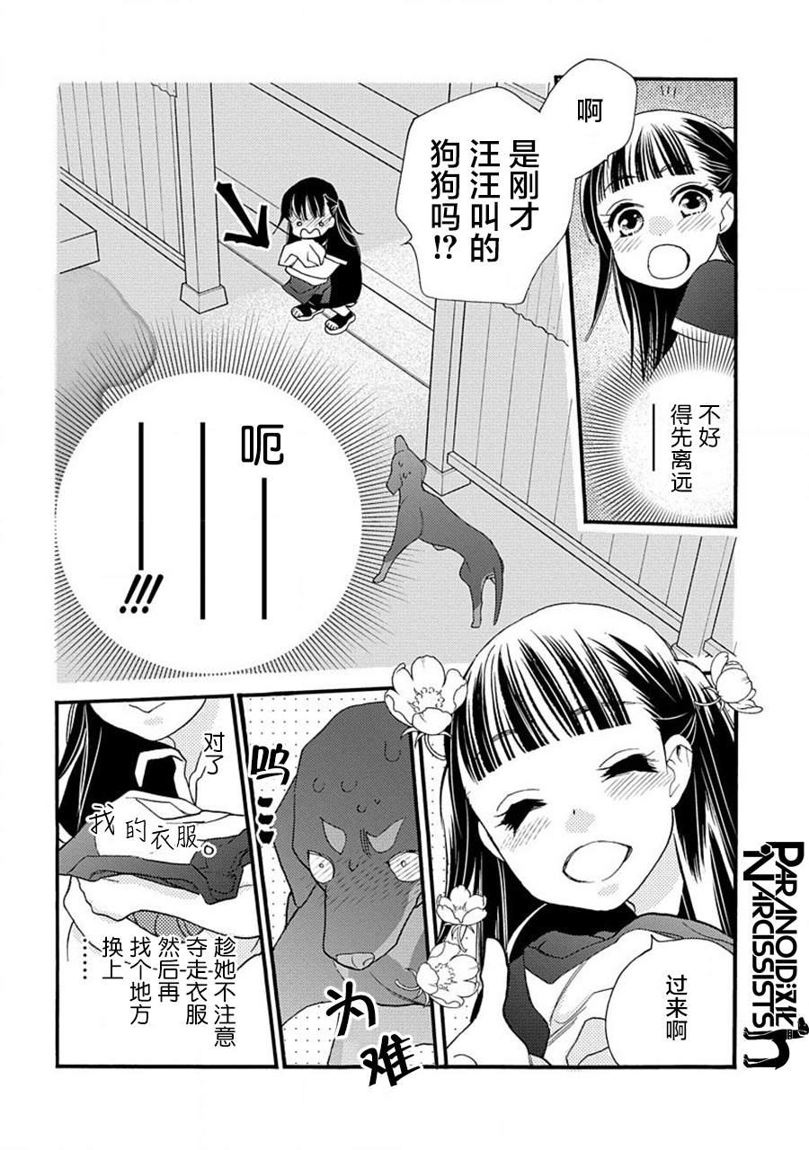 《恋上月犬男子》漫画最新章节第20话免费下拉式在线观看章节第【29】张图片