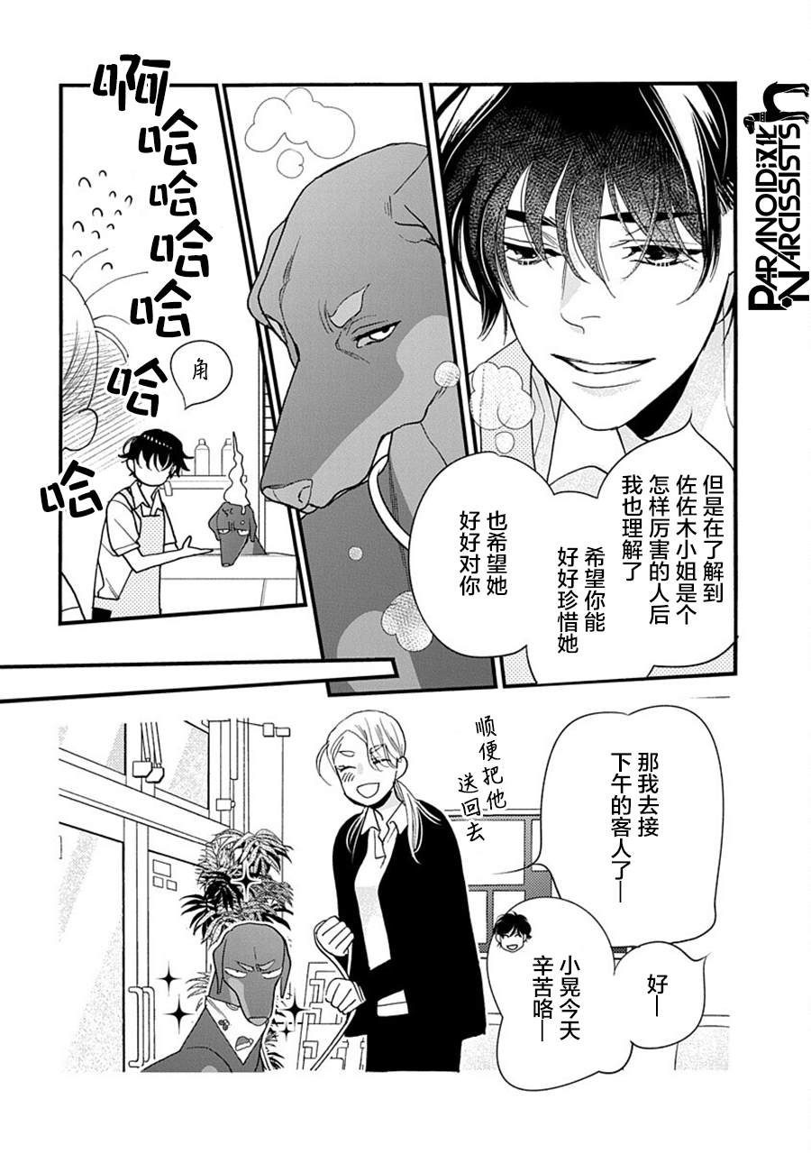 《恋上月犬男子》漫画最新章节第35话免费下拉式在线观看章节第【25】张图片