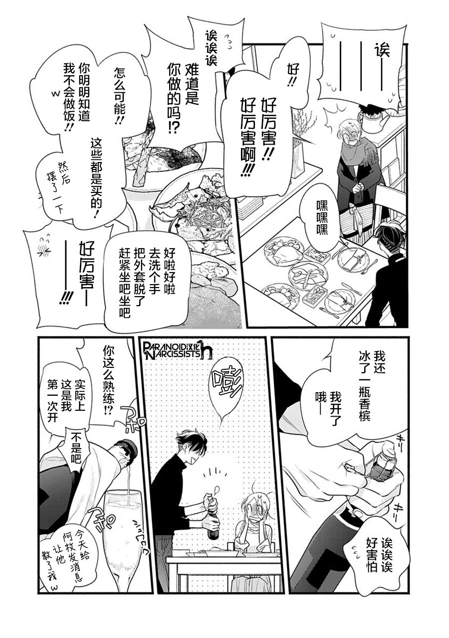 《恋上月犬男子》漫画最新章节第36话免费下拉式在线观看章节第【30】张图片