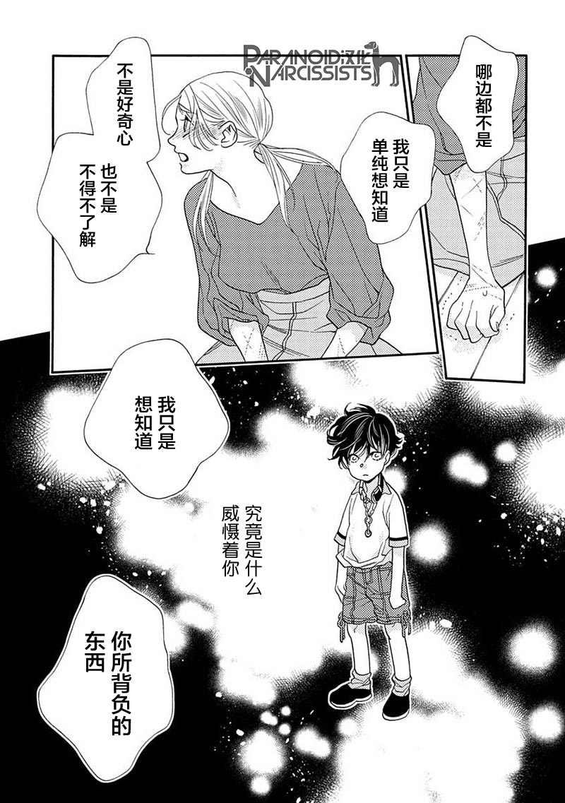 《恋上月犬男子》漫画最新章节第12话免费下拉式在线观看章节第【39】张图片