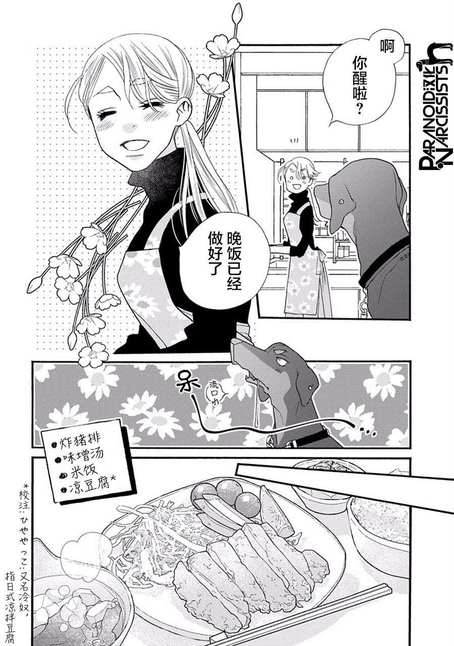 《恋上月犬男子》漫画最新章节第27话免费下拉式在线观看章节第【22】张图片