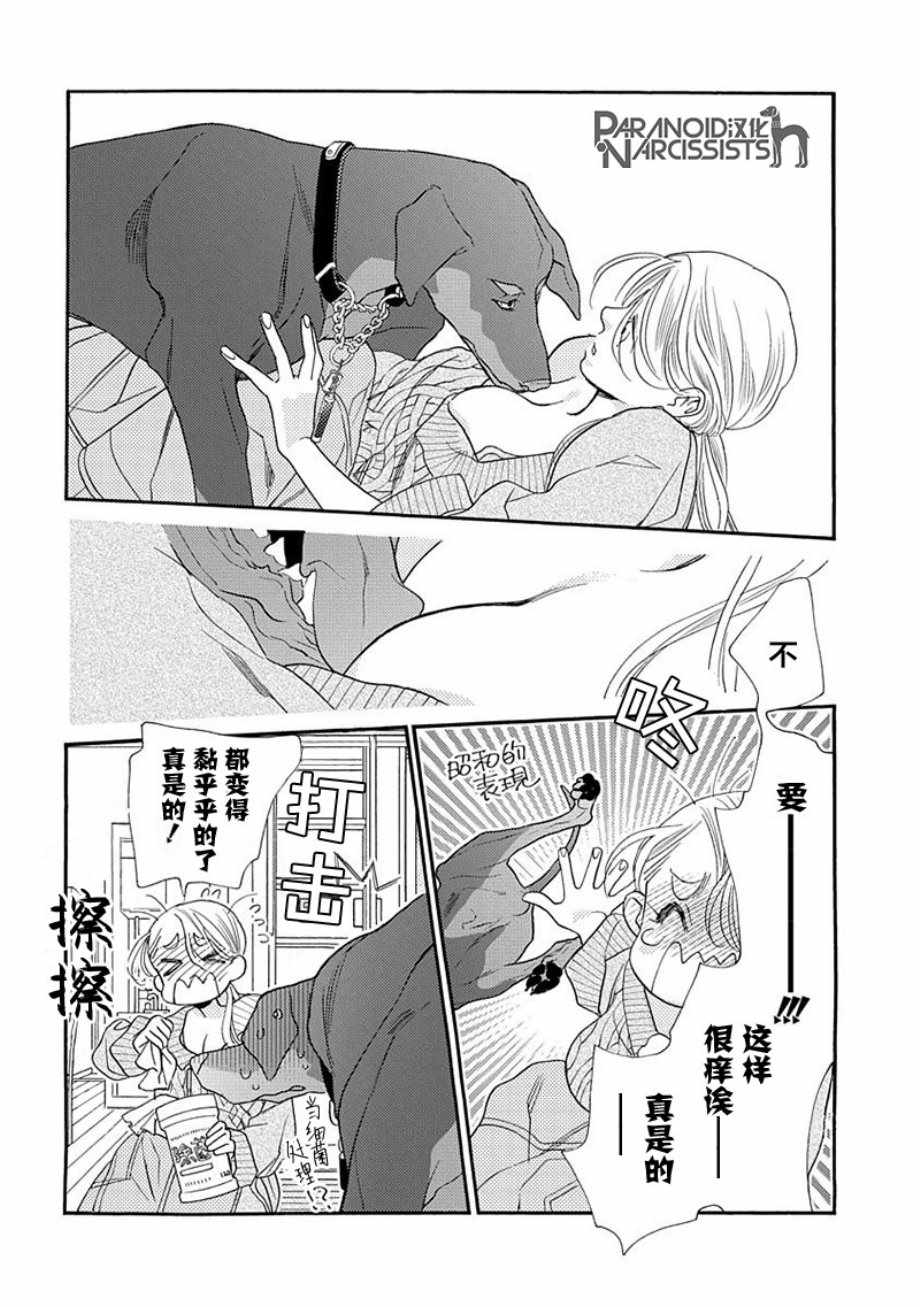 《恋上月犬男子》漫画最新章节第9话免费下拉式在线观看章节第【26】张图片