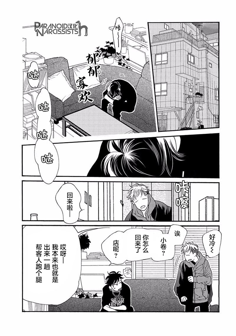 《恋上月犬男子》漫画最新章节第16话免费下拉式在线观看章节第【11】张图片