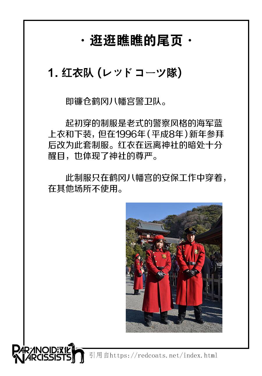 《恋上月犬男子》漫画最新章节第38话免费下拉式在线观看章节第【37】张图片