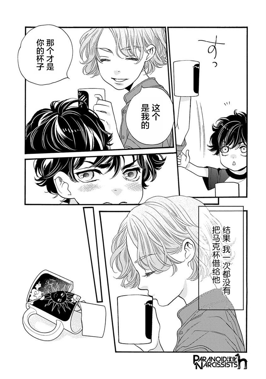 《恋上月犬男子》漫画最新章节第25.5话免费下拉式在线观看章节第【11】张图片