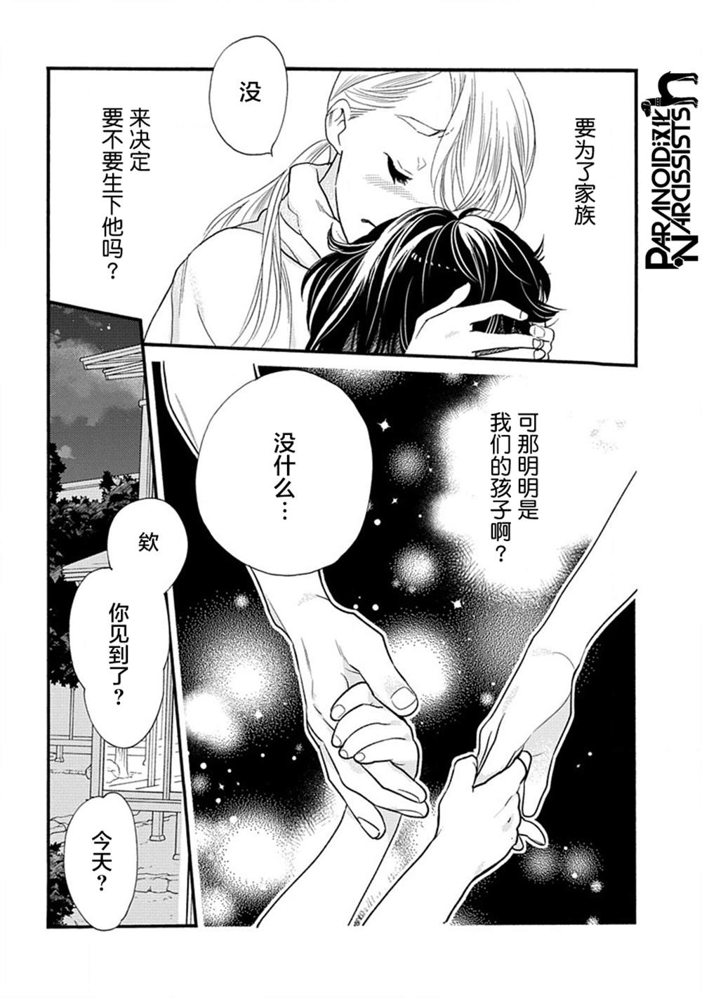 《恋上月犬男子》漫画最新章节第26话免费下拉式在线观看章节第【42】张图片