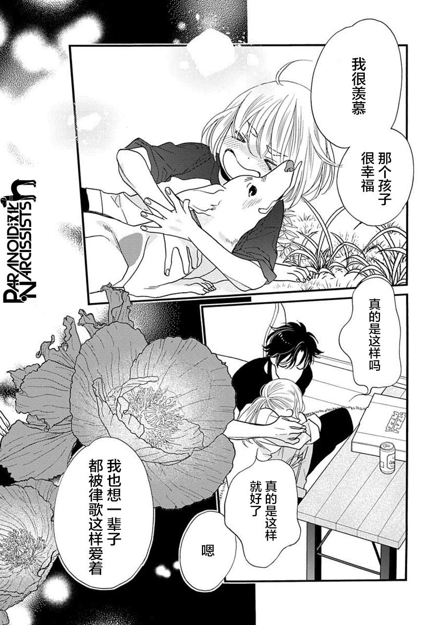 《恋上月犬男子》漫画最新章节第22话免费下拉式在线观看章节第【11】张图片