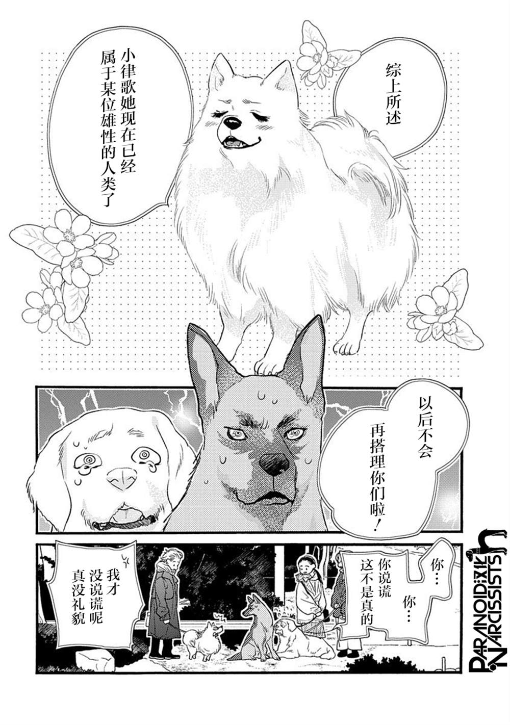 《恋上月犬男子》漫画最新章节第24话免费下拉式在线观看章节第【3】张图片