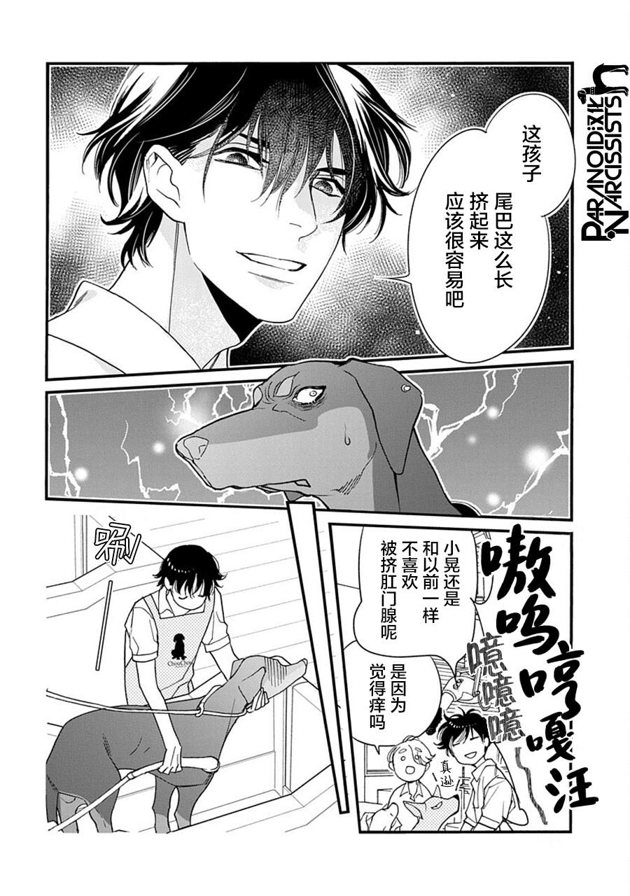 《恋上月犬男子》漫画最新章节第35话免费下拉式在线观看章节第【23】张图片