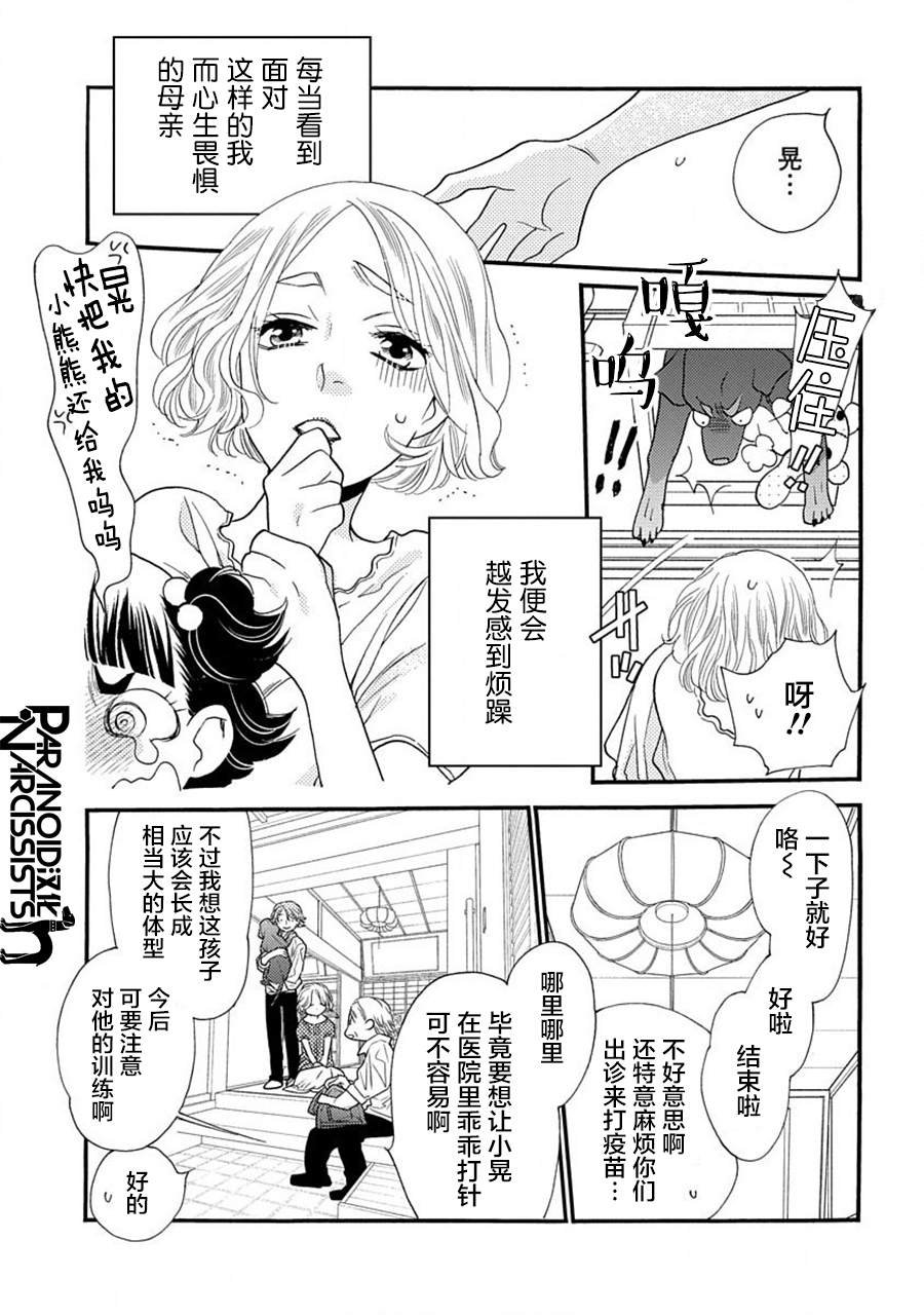 《恋上月犬男子》漫画最新章节第20话免费下拉式在线观看章节第【4】张图片