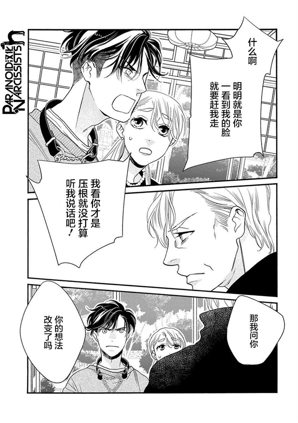 《恋上月犬男子》漫画最新章节第28话免费下拉式在线观看章节第【9】张图片