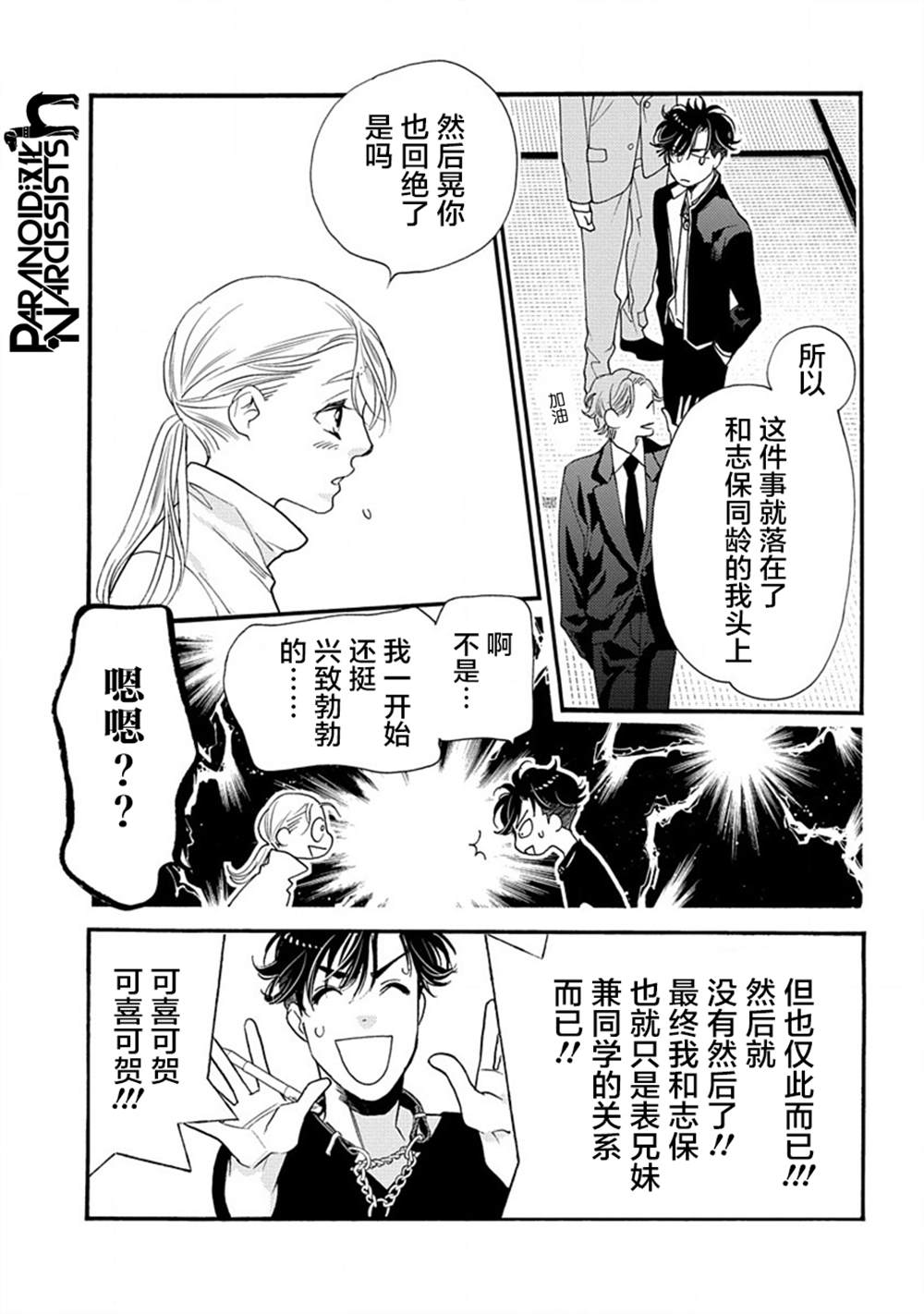 《恋上月犬男子》漫画最新章节第26话免费下拉式在线观看章节第【29】张图片