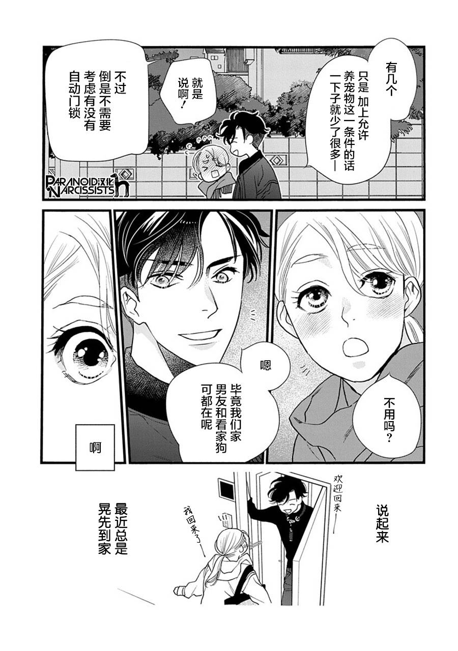 《恋上月犬男子》漫画最新章节第39话免费下拉式在线观看章节第【27】张图片