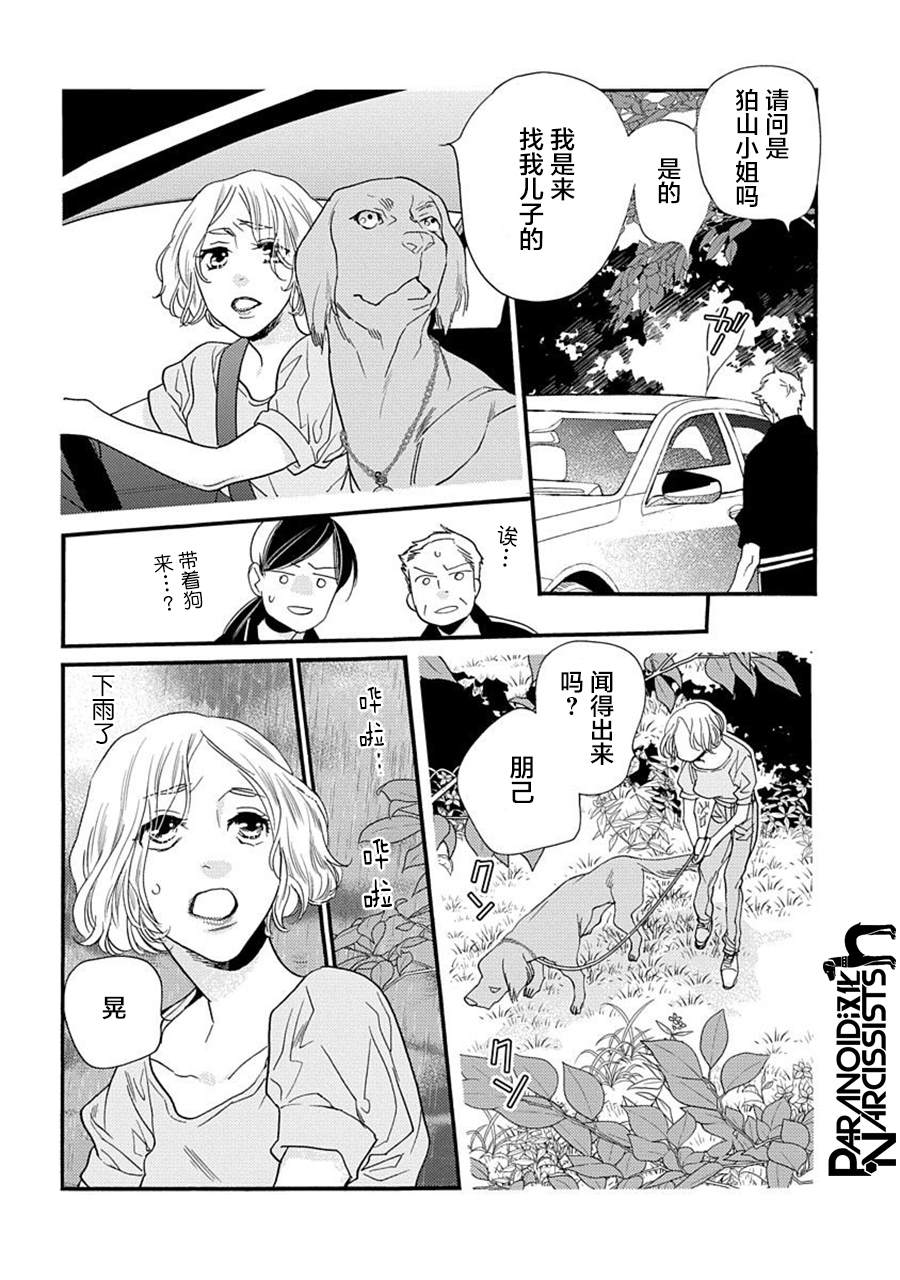 《恋上月犬男子》漫画最新章节第21话免费下拉式在线观看章节第【13】张图片