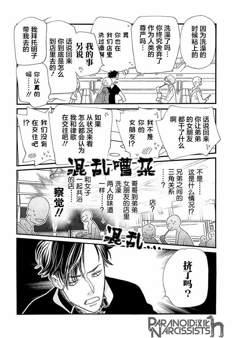 《恋上月犬男子》漫画最新章节第7话免费下拉式在线观看章节第【28】张图片