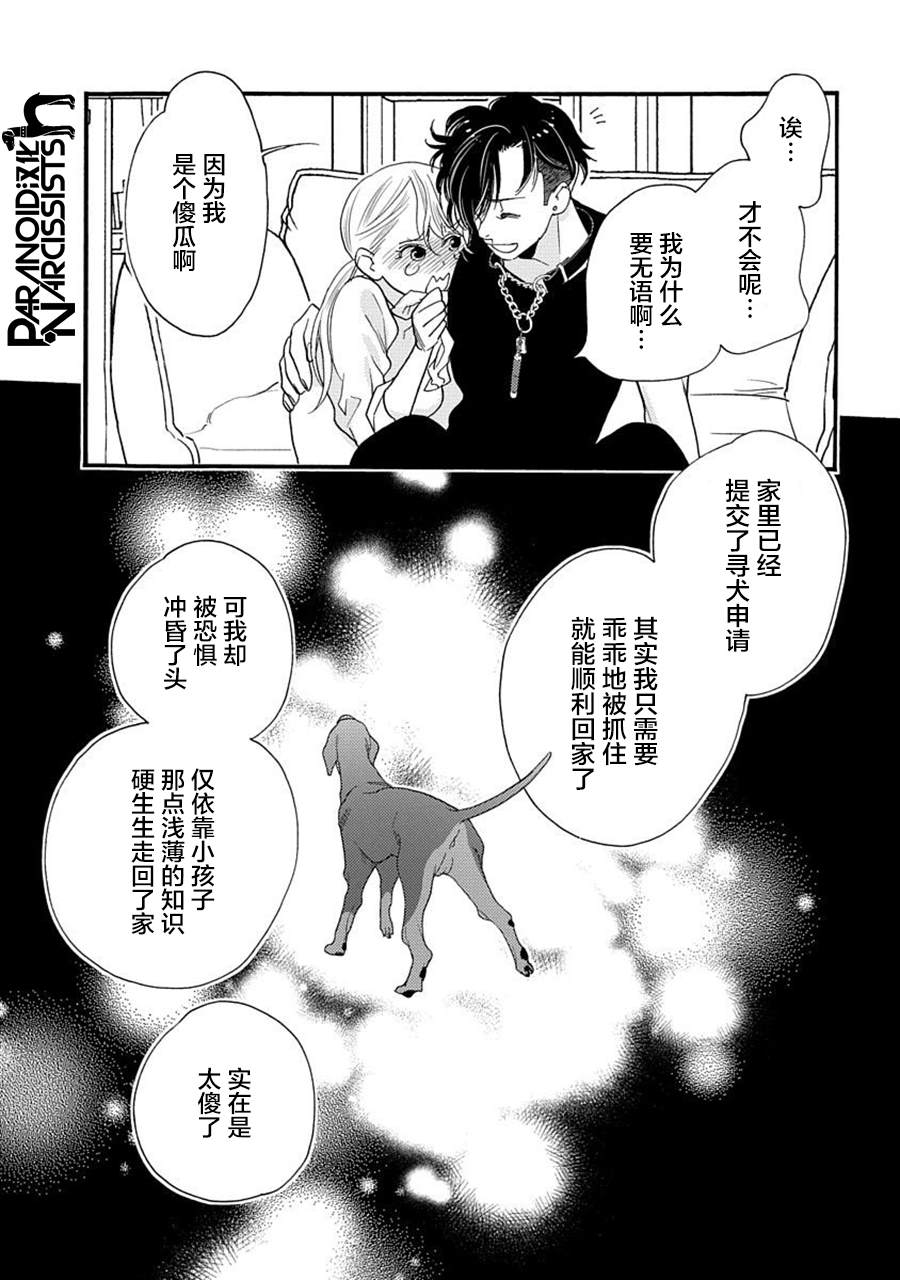 《恋上月犬男子》漫画最新章节第22话免费下拉式在线观看章节第【6】张图片