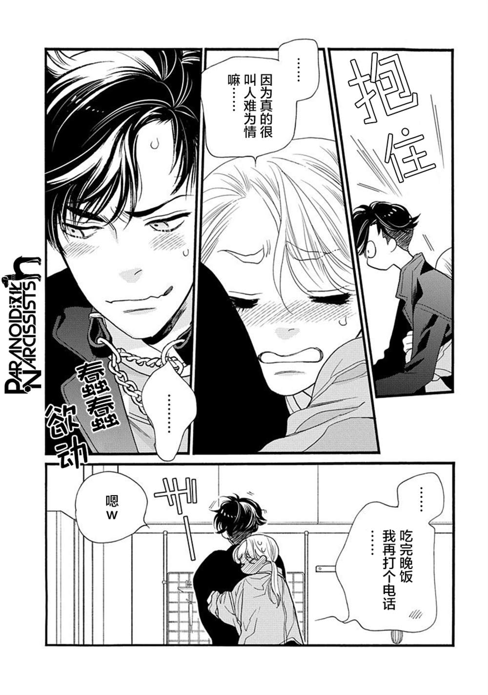 《恋上月犬男子》漫画最新章节第24话免费下拉式在线观看章节第【18】张图片