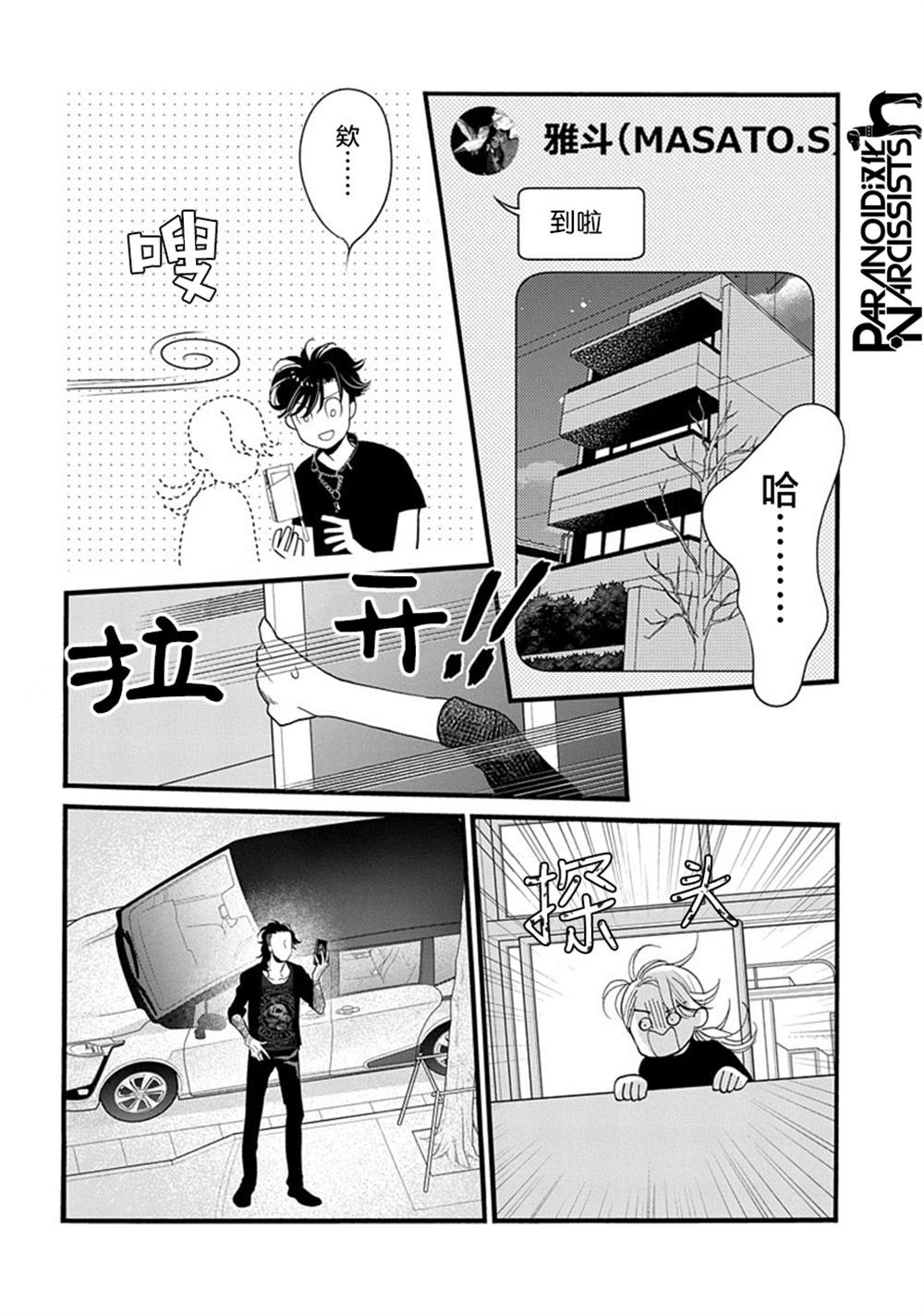 《恋上月犬男子》漫画最新章节第30话免费下拉式在线观看章节第【44】张图片